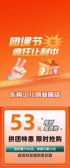 少儿乐高拼团商品阶梯团团课节活动配图海报