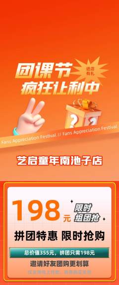 少儿美术拼团价格阶梯团团课节活动配图海报