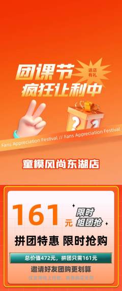 少儿模特拼团价格阶梯团团课节活动配图海报