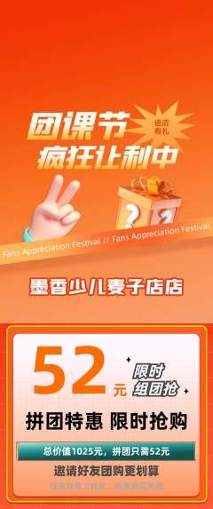 少儿书法拼团满血版团课节活动配图海报