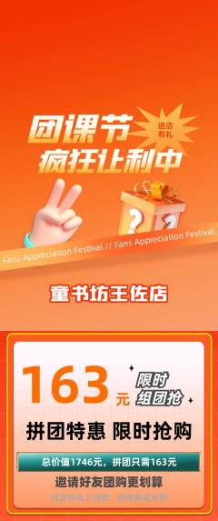 少儿书法拼团无阶梯团团课节活动配图海报