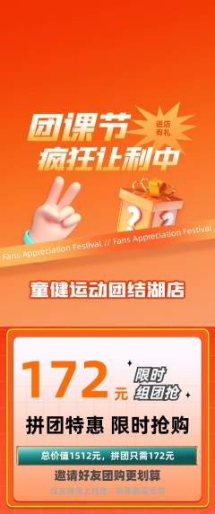 少儿体育拼团满血版团课节活动配图海报