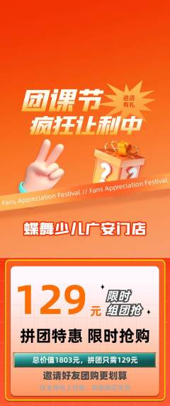少儿舞蹈拼团无阶梯团团课节活动配图海报