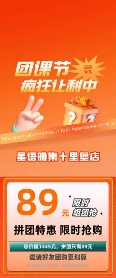 少儿主持拼团满血版团课节活动配图海报