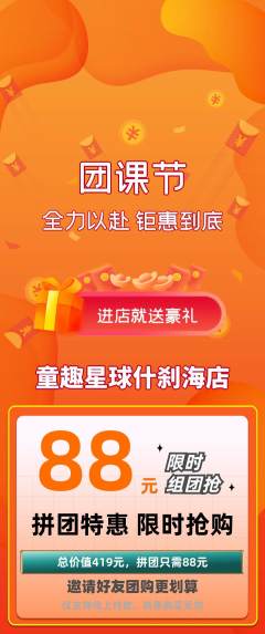儿童乐园拼团价格阶梯团团课节活动配图海报