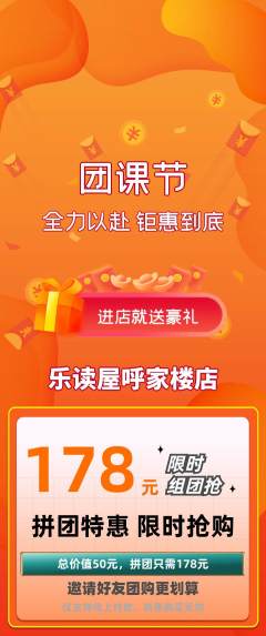 绘本馆拼团满血版团课节活动配图海报