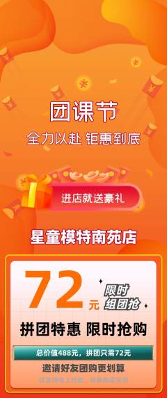 少儿模特拼团商品阶梯团团课节活动配图海报