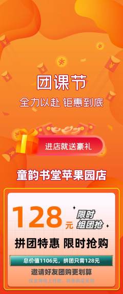 少儿书法拼团满血版团课节活动配图海报