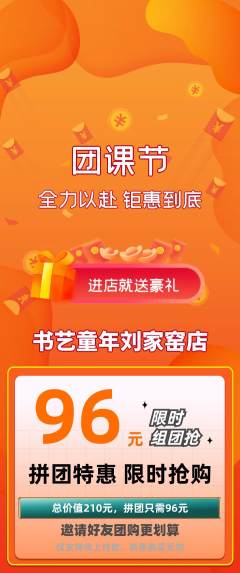 少儿书法拼团价格阶梯团团课节活动配图海报