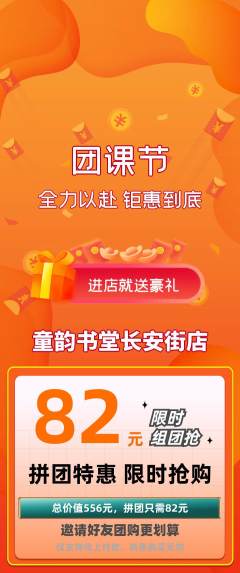 少儿书法拼团商品阶梯团团课节活动配图海报