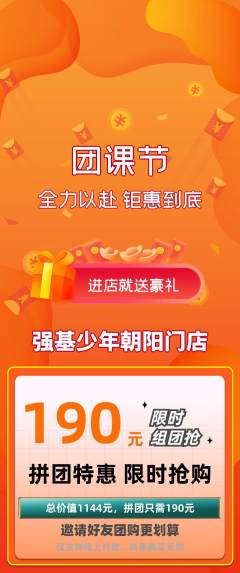 少儿体育拼团无阶梯团团课节活动配图海报