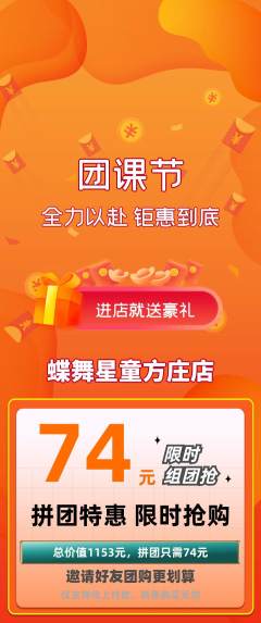 少儿舞蹈拼团商品阶梯团团课节活动配图海报