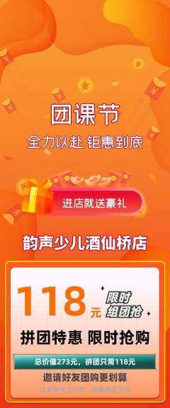 少儿乐器拼团满血版团课节活动配图海报