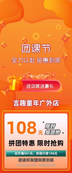 少儿主持拼团无阶梯团团课节活动配图海报