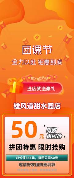 跆拳道拼团满血版团课节活动配图海报