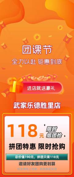 跆拳道拼团无阶梯团团课节活动配图海报