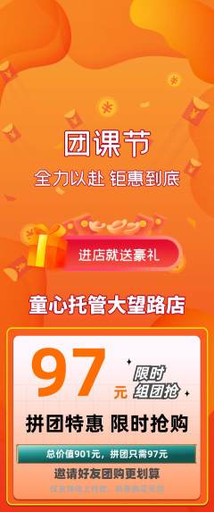 晚托班拼团价格阶梯团团课节活动配图海报