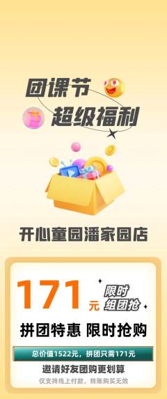 儿童乐园拼团满血版团课节活动配图海报