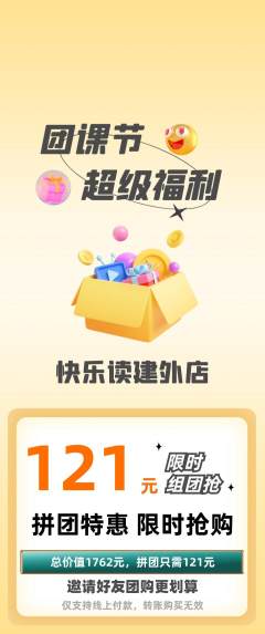 绘本馆拼团无阶梯团团课节活动配图海报