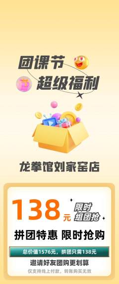 拳击格斗拼团商品阶梯团团课节活动配图海报