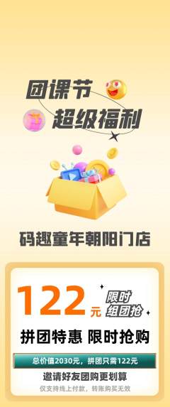 少儿编程拼团商品阶梯团团课节活动配图海报