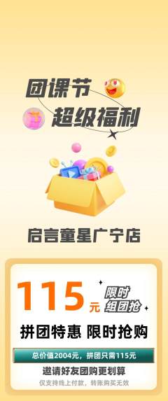 少儿口才拼团满血版团课节活动配图海报