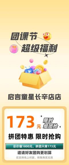 少儿口才拼团商品阶梯团团课节活动配图海报