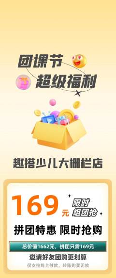 少儿乐高拼团价格阶梯团团课节活动配图海报