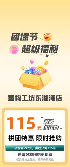 少儿乐高拼团商品阶梯团团课节活动配图海报