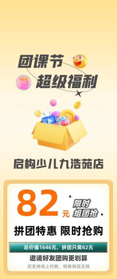 少儿乐高拼团无阶梯团团课节活动配图海报