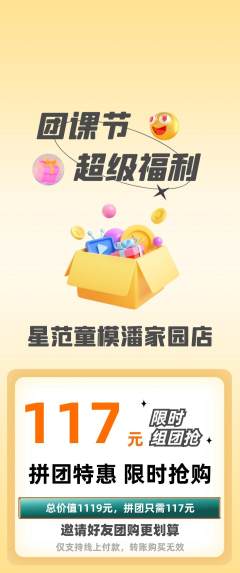 少儿模特拼团价格阶梯团团课节活动配图海报