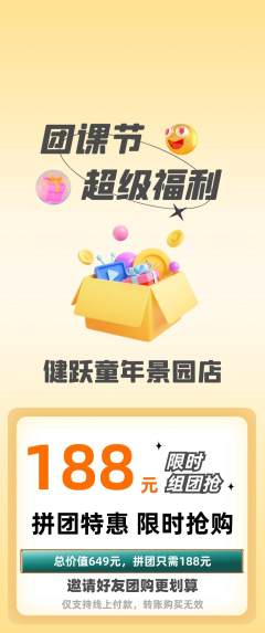 少儿体育拼团无阶梯团团课节活动配图海报