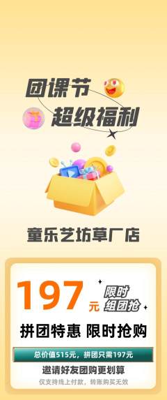 少儿乐器拼团价格阶梯团团课节活动配图海报