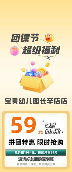 幼儿园拼团商品阶梯团团课节活动配图海报