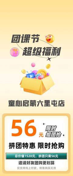 早教拼团满血版团课节活动配图海报