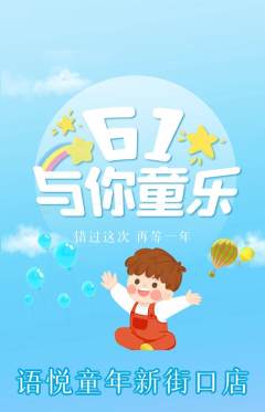 少儿口才抢购多单品抢购儿童节活动配图海报