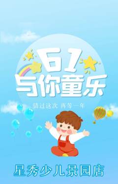 少儿模特抢购满血版儿童节活动配图海报