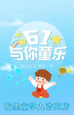 少儿书法抢购单品抢购儿童节活动配图海报