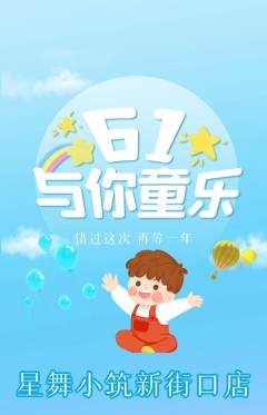 少儿舞蹈抢购多单品抢购儿童节活动配图海报