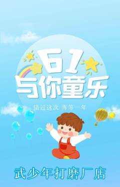 跆拳道抢购自选套组抢购儿童节活动配图海报