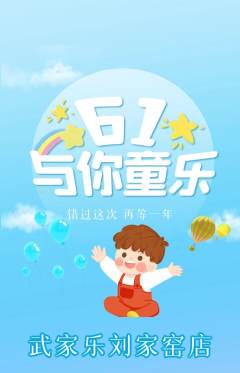 跆拳道抢购单品抢购儿童节活动配图海报
