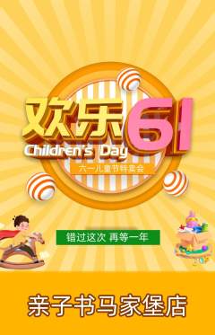 绘本馆抢购满血版儿童节活动配图海报