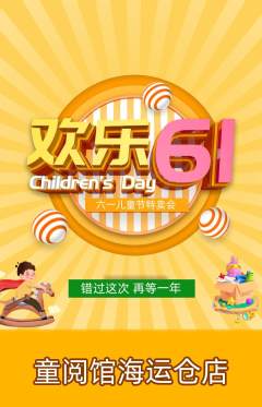 绘本馆抢购单品抢购儿童节活动配图海报