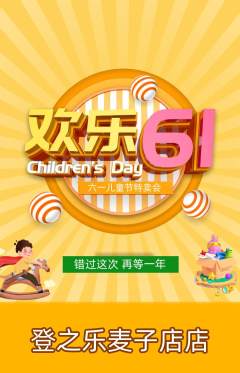 攀岩抢购满血版儿童节活动配图海报