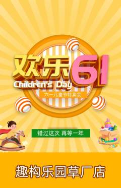 少儿乐高抢购套组抢购儿童节活动配图海报