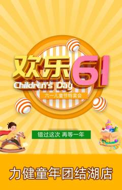 少儿体育抢购满血版儿童节活动配图海报