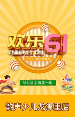 少儿乐器抢购单品抢购儿童节活动配图海报
