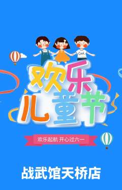 拳击格斗抢购多单品抢购儿童节活动配图海报