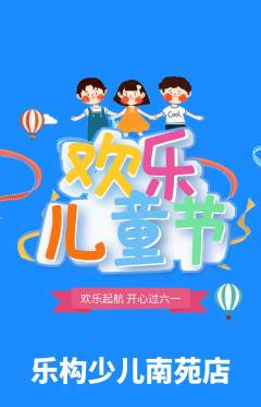 少儿乐高抢购套组抢购儿童节活动配图海报