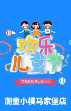 少儿模特抢购套组抢购儿童节活动配图海报